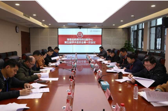 湖南省疾病预防控制中心 （湖南省预防医学科学院） 召开第五届学术委员会第一次会议
